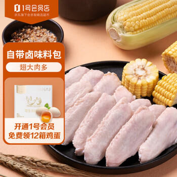 One's Member 1号会员店 鸭翅中组合1.1kg （单冻鸭翅中1kg+老卤汁100g）卤鸭翅烧烤食材