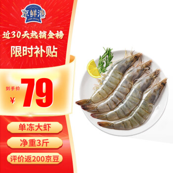 京鲜港 厄瓜多尔白虾1.5kg 加大号 45-60只/盒 大虾盐冻 海鲜烧烤