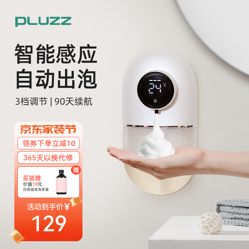 PLUZZ 自动洗手液机壁挂式智能洗手液感应器洗手机免打孔居家酒店清洁 新款 鹅卵石白色 券后129元