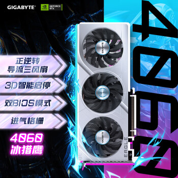 GIGABYTE 技嘉 4060显卡 冰猎鹰 GeForce RTX 4060 Eagle OC ICE 8G DLSS 3电竞游戏设计电脑独立显卡支持2K
