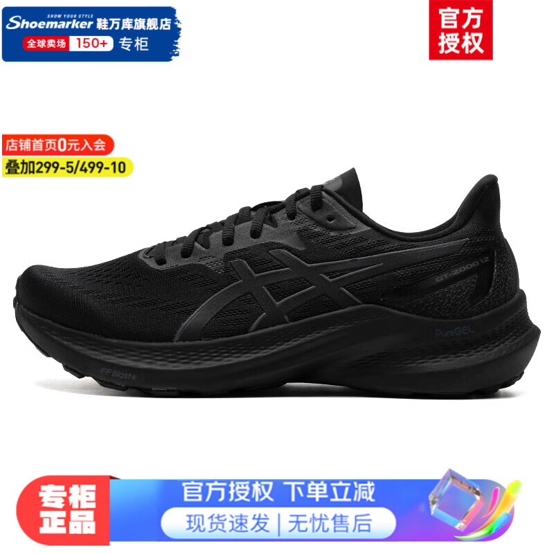 ASICS 亚瑟士 gt2000-12男鞋女鞋 24春官网旗舰运动鞋稳定支撑跑鞋马 /GT-2000 12/ 42 586.06元