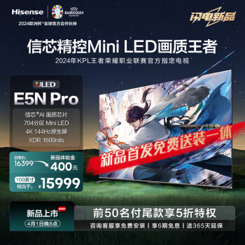 Hisense 海信 电视100E5N Pro 100英寸 ULED Mini LED 704分区 1600nits 游戏智慧屏 液晶平板巨幕