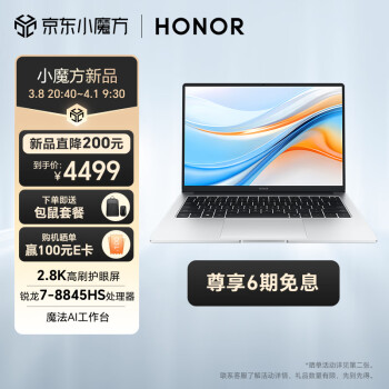 HONOR 荣耀 笔记本X14 Plus 2024 AI全能轻薄笔记本 14英寸 高性能R7-8845HS 16G 512G 2.8K 120Hz高分护眼屏