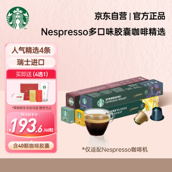 STARBUCKS 星巴克 Nespresso 浓遇咖啡胶囊组合 4条装