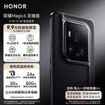 HONOR 荣耀 Magic6 至臻版 5G智能手机 16GB+1TB
