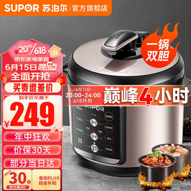 SUPOR 苏泊尔 电压力锅高压锅电压锅 4L容量双胆电饭煲电饭锅 家用智能2-3-5人 可供3-6人 239元