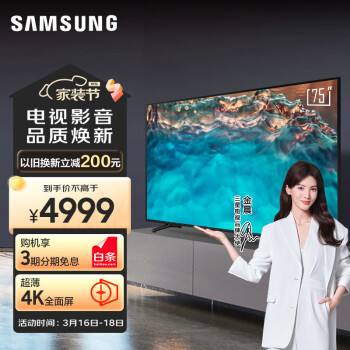 SAMSUNG 三星 UA75CU8000JXXZ 液晶电视 75英寸 4K