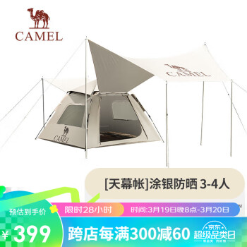 CAMEL 骆驼 户外露营帐篷天幕二合一便携式折叠防雨防晒涂银野营帐173BA6B111