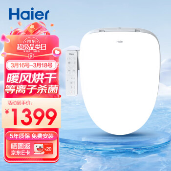 Haier 海尔 智能马桶盖 即热暖风座圈加热等离子杀菌自动除臭 智能坐便盖VE