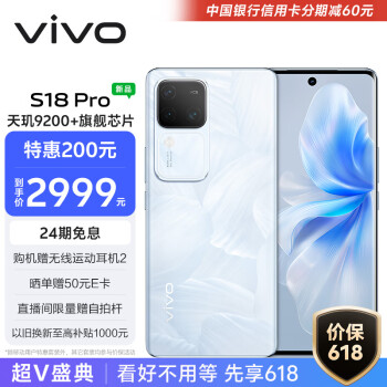 vivo S18 Pro 5G手机 12GB+256GB 花似锦