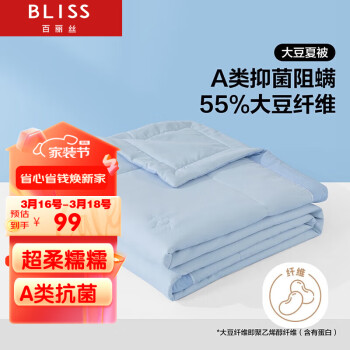 BLISS 百丽丝 夏凉被 A类55%大豆纤维夏被 双人空调被 200*230cm海蓝