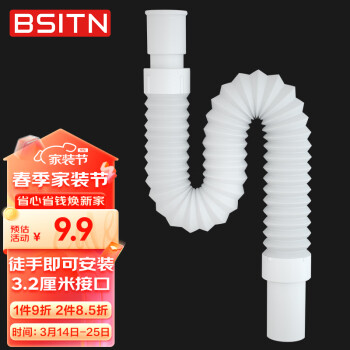 BSITN 波士顿下水管面盆软管B2051