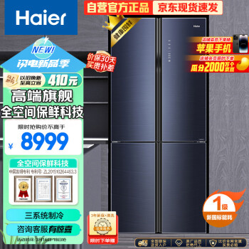 Haier 海尔 552升全空间保鲜冰箱干湿分储全幅变温专区DEO杀菌BCD-552WSCKU1