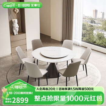 CHEERS 芝华仕 岩板餐桌现代简约大户型圆形带转盘家用 CT143 A1.35m六椅