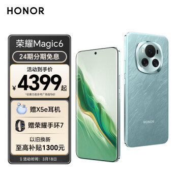 HONOR 荣耀 Magic6 5G智能手机 12GB+256GB