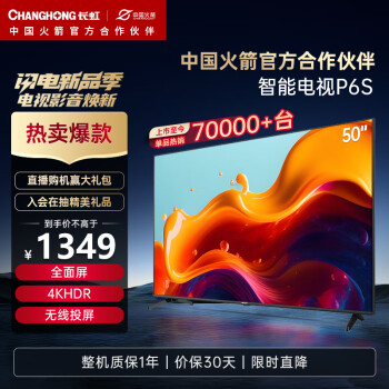 CHANGHONG 长虹 50P6S 液晶电视 50英寸 4K