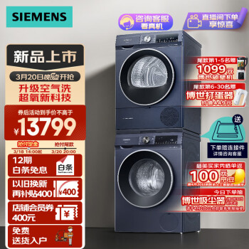 SIEMENS 西门子 超氧10+10kg洗烘套装 超氧空气洗 深层除菌除螨 筒自洁 大件洗 E10W+D10W（湖蕴蓝）