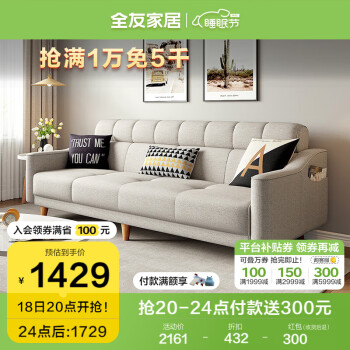 QuanU 全友 102265 简约布艺沙发 三人位 米白