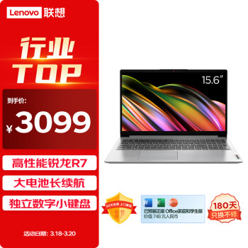 Lenovo 联想 IdeaPad 15 五代锐龙版 15.6英寸 轻薄本 银色