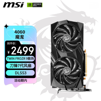 MSI 微星 GeForce RTX 4060 GAMING X 8G 魔龙 显卡