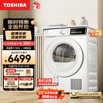 TOSHIBA 东芝 東芝（TOSHIBA）东芝  烘干机热泵式 干衣机家用  10公斤 超薄 KALA虹光屏