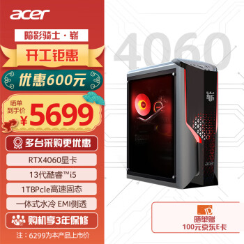 acer 宏碁 十三代酷睿版 游戲臺(tái)式機(jī) 黑色（酷睿i5-13400F、RTX 4060 8G、16GB、1TB SSD、水冷）DKZHAN-N95