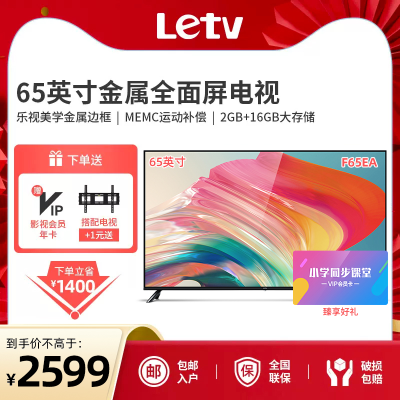 Letv 乐视 TV（Letv）超级电视F65EA65英寸金 4K HDR超高清智能电视 券后1799元