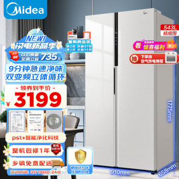 Midea 美的 9分钟急速净味543升对开门双开门白色家用电冰箱一级能效变频超薄大容量