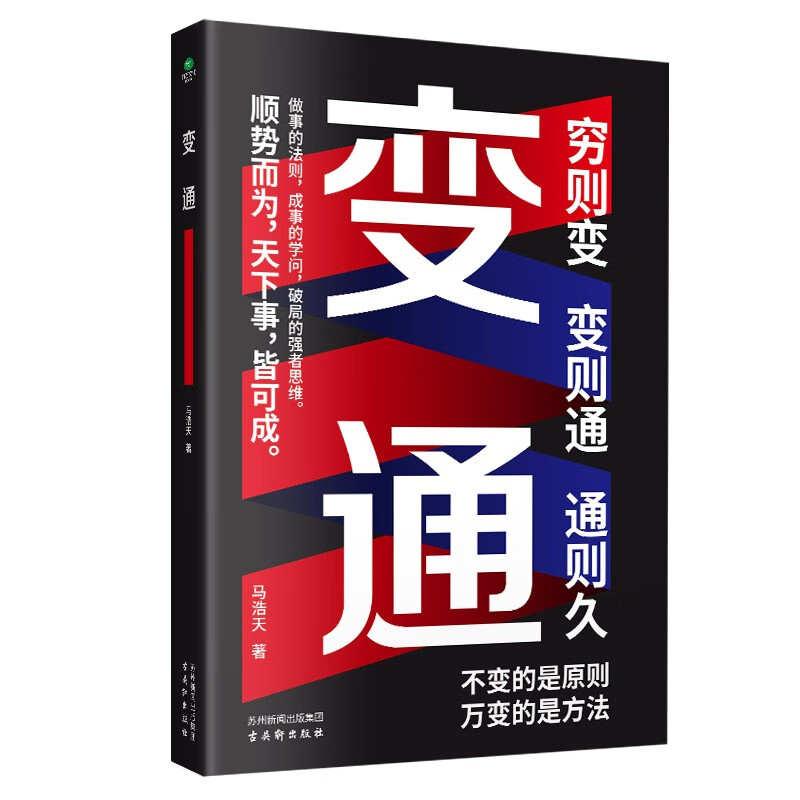 变通 京东自营 情商励志成功书籍 23.3元