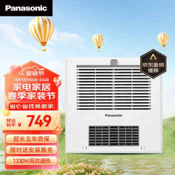 Panasonic 松下 FV-RB13Y1W 智能风暖浴霸 白色