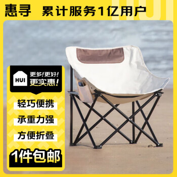 惠寻 京东自有品牌 户外折叠椅露营月亮椅便携小凳子钓鱼椅子 白色
