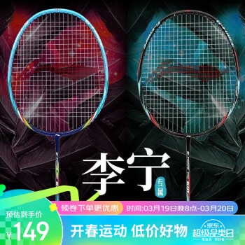 LI-NING 李宁 610 羽毛球拍 AYPP398-3 浅蓝/黑红 对拍 已穿线