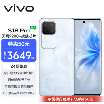 vivo S18 Pro 5G手机 16GB+512GB 花似锦