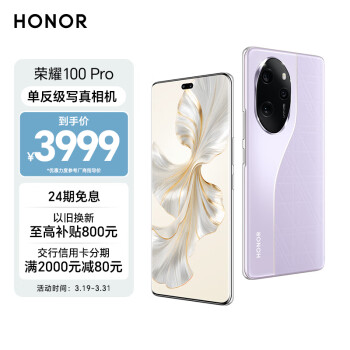 HONOR 荣耀 100 Pro 5G手机 16GB+512GB 莫奈紫