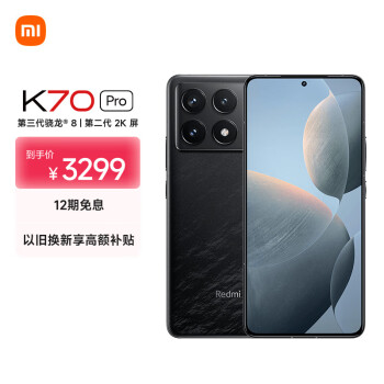 Redmi 红米 K70 Pro 5G手机 12GB+256GB 黑色 骁龙8Gen3