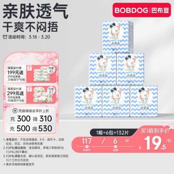 BoBDoG 巴布豆 小波浪薄柔亲肤纸尿裤XL132片箱装(12-17KG)婴儿尿不湿
