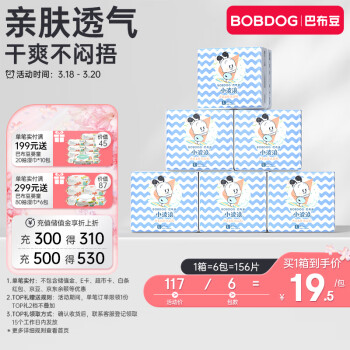 BoBDoG 巴布豆 小波浪薄柔亲肤纸尿裤L156片箱装(9-14KG)婴儿尿不湿