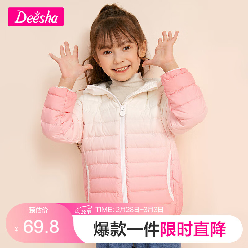 Deesha 笛莎 童裝 女童羽絨服 冬季新款 兒童中大童連帽輕薄羽絨服 蜜粉色I(xiàn)H 120cm 153.34元