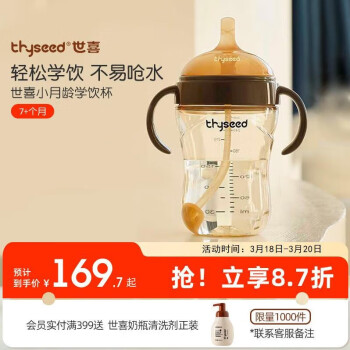 thyseed 世喜 儿童吸管杯 300ml 棕色