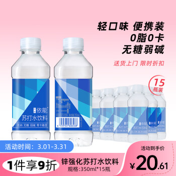 yineng 依能 经典无糖苏打水 350ml*15瓶