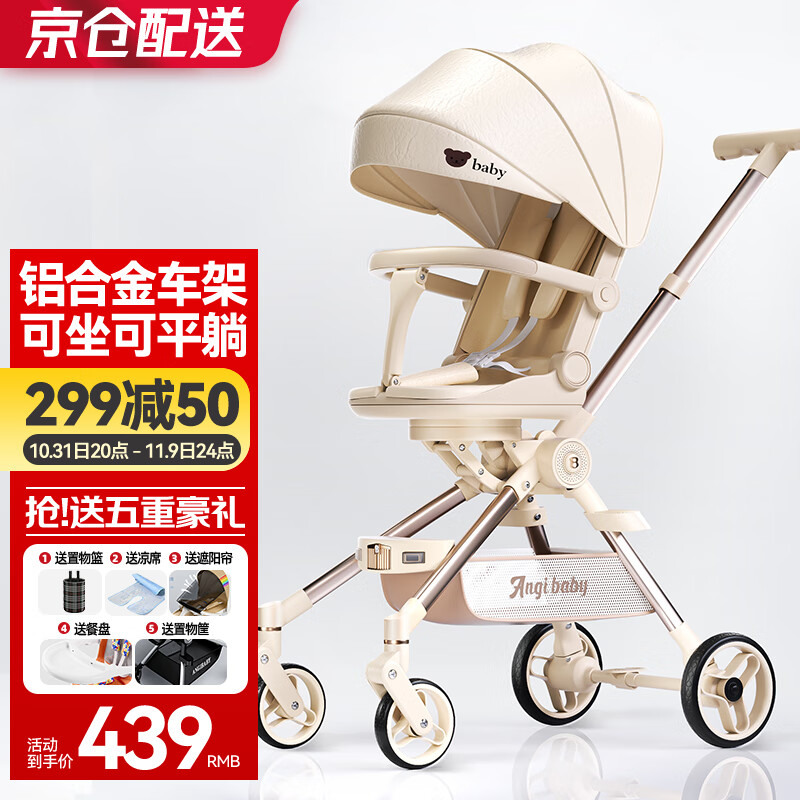 ANGI BABY 遛娃婴儿车可坐可躺轻便折叠婴儿推车双向推行高景观溜娃 奶咖 399元
