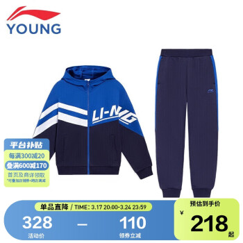 LI-NING 李宁 YS童装儿童运动套装男大童大Logo拼接简约开衫连帽卫衣卫裤套装YWEQ017-10晶蓝色水手蓝130