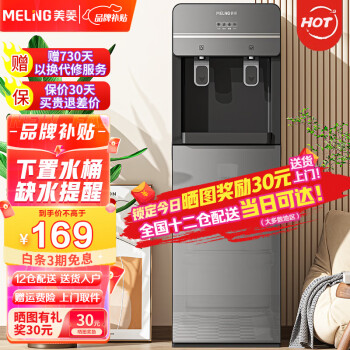 MELING 美菱 MY-L205立式冷热饮水机