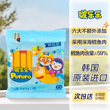 Pororo 啵乐乐宝宝零食鳕鱼肠 韩国进口儿童辅食香肠 原味 90g