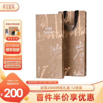 孝文家茶 叶 岩值肉桂 特级肉桂乌龙茶岩茶大红袍礼盒装 100g