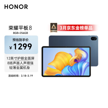 HONOR 荣耀 平板8 8+256GB WIFI版 曙光蓝