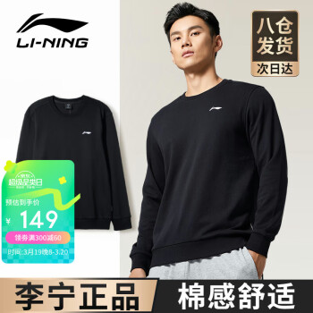 LI-NING 李宁 卫衣男春秋季圆领纯色无帽长袖上衣宽松休闲大码青少年运动套头衫