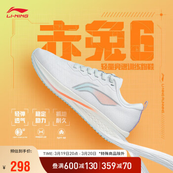 LI-NING 李宁 赤兔 6 女子跑鞋 ARMT016-4 标准白 36