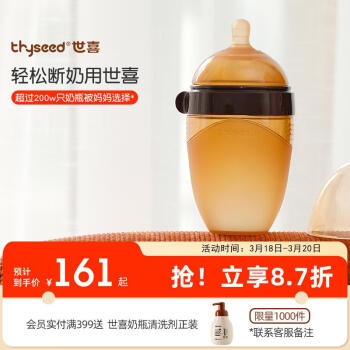 thyseed 世喜 断奶系列 TB22 硅胶奶瓶 240ml 3-7月