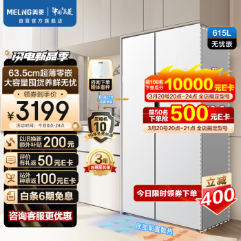 MELING 美菱 615升家用 变频一级能效 净味对开门双开门冰箱 底部散热超薄